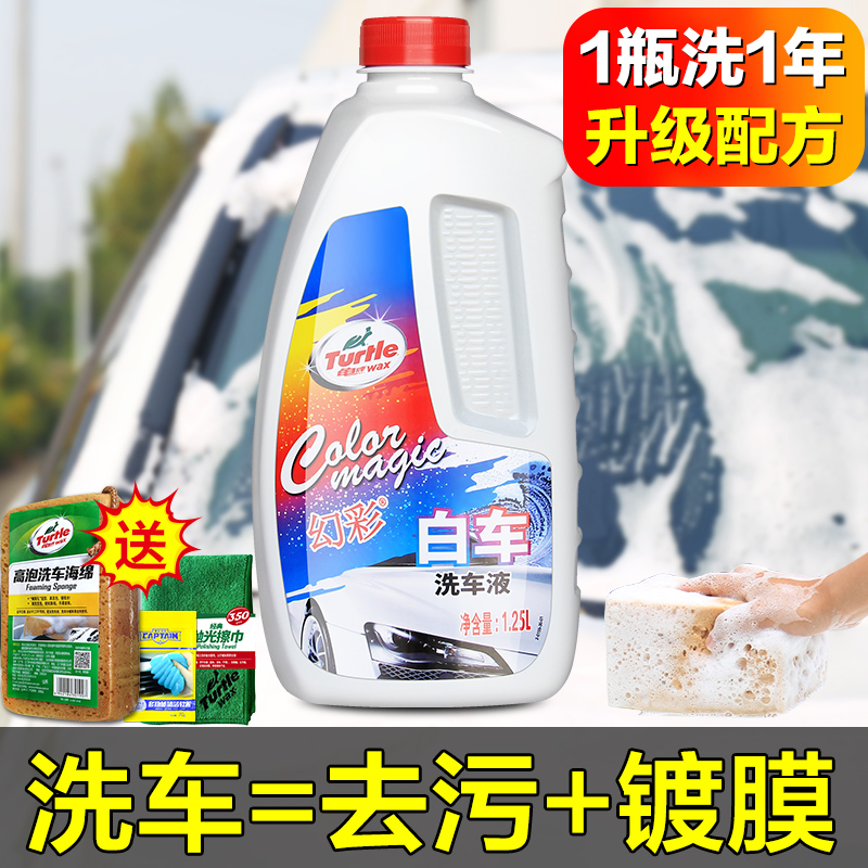 龟牌洗车液水蜡汽车泡沫清洁清洗剂强力去污上光镀膜白色白车专用
