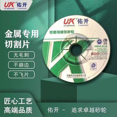 佑开角磨片砂轮片打磨片手砂轮不锈钢磨削锋利耐用