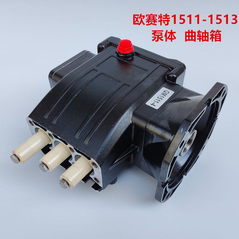 欧赛特黑马QM1511-2-4/1513高压清洗机洗车机泵头泵体曲轴箱缸体
