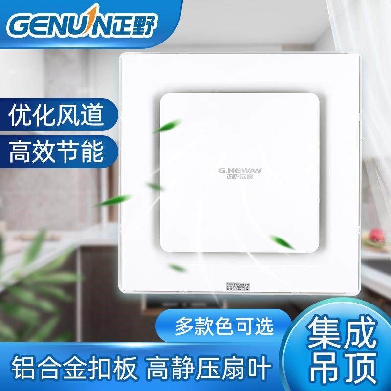 正野集成吊顶管道风机吸顶式强力换气扇低噪高效300铝扣板排气扇