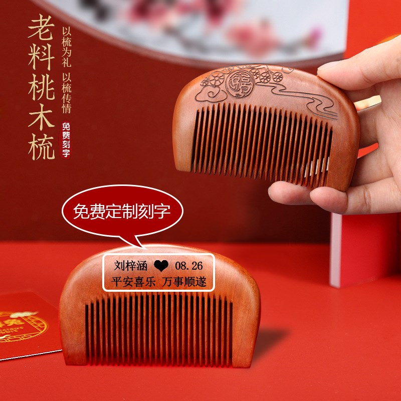 桃木迷你便携梳小号木梳子定制刻字儿童梳宝宝梳随身可爱周岁梳子