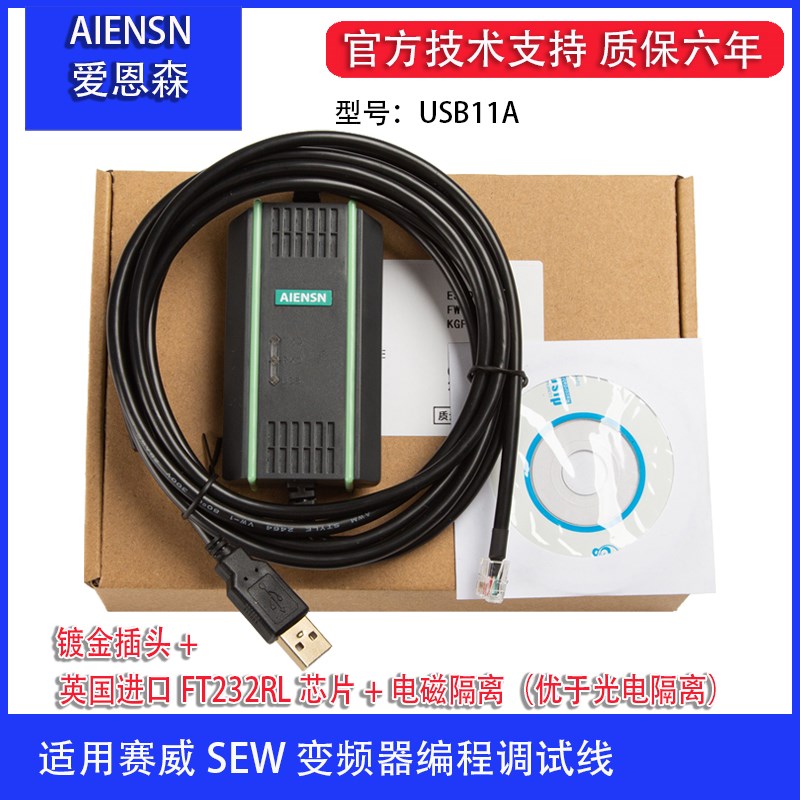 USB11A 适用赛威SEW变频器编程电缆面板数据调试下载数据线通讯线