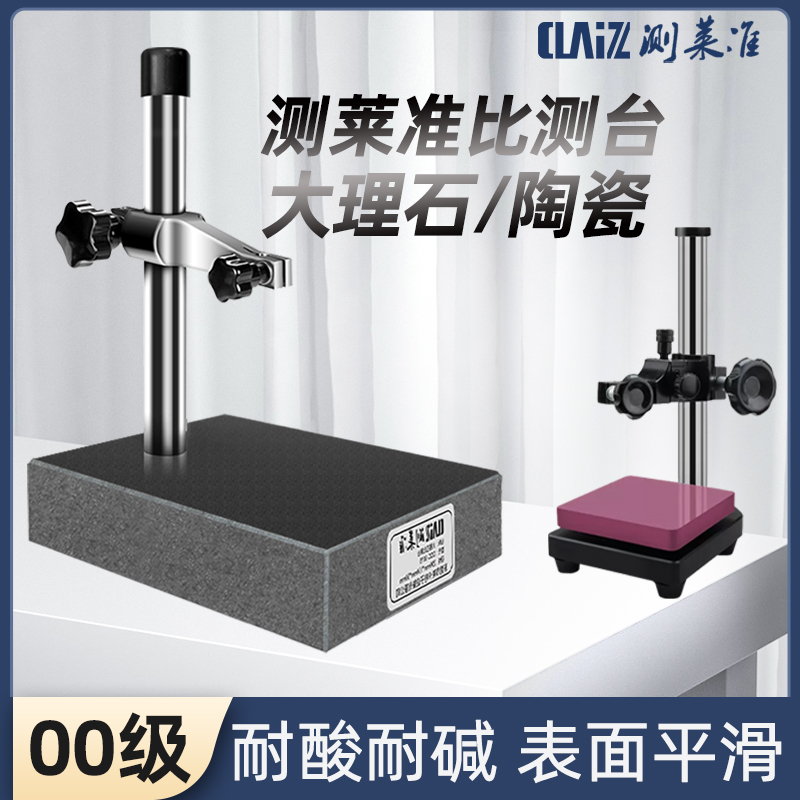 测莱准00级大理石测试台 千分表百分表表坐 陶瓷比测台