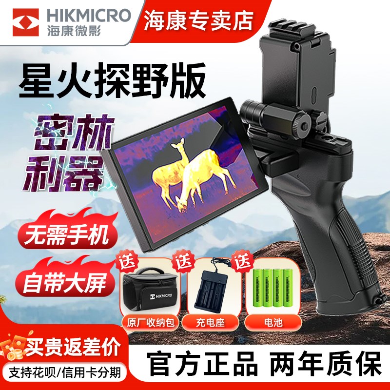 海康热成像仪户外一体机星火探野e21热像仪夜视高清gq35l热成仪像