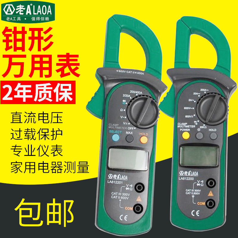 老A 测量工具钳形数字万用表 电流表 带背光 电阻数显钳形表
