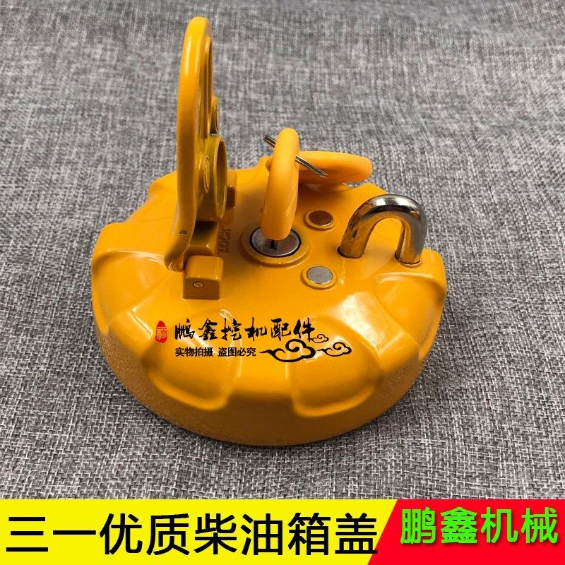 挖掘机配件三一SY55/65/75/95/135/215/335柴油箱盖/防盗滤网配件