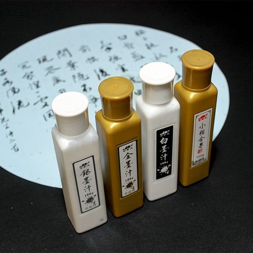 紫云庄金墨汁银墨汁白墨汁墨液毛笔书法专用国画彩墨抄经书法用品