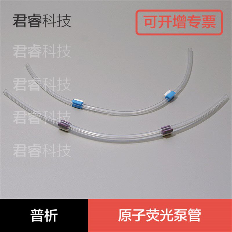 普析原子荧光泵管 PF3 PF6 原装蠕动泵管