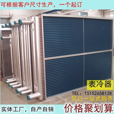 表冷器 散热器 换热器 新风机组表冷器 挡水板 水空调 干盘管