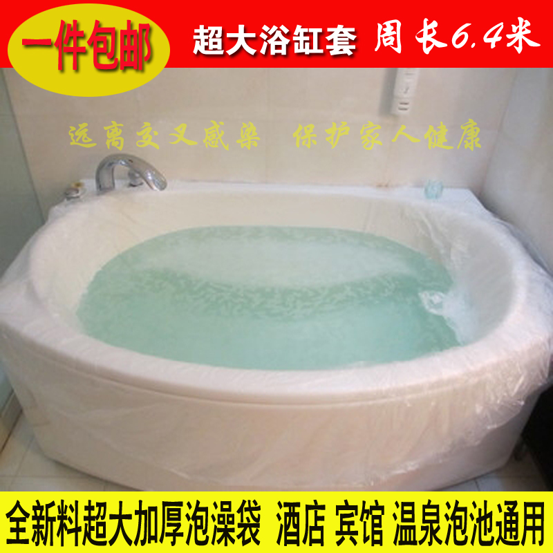 6.4米超大一次性浴缸套泡澡袋加厚桑拿温泉木桶浴缸袋沐浴洗澡袋