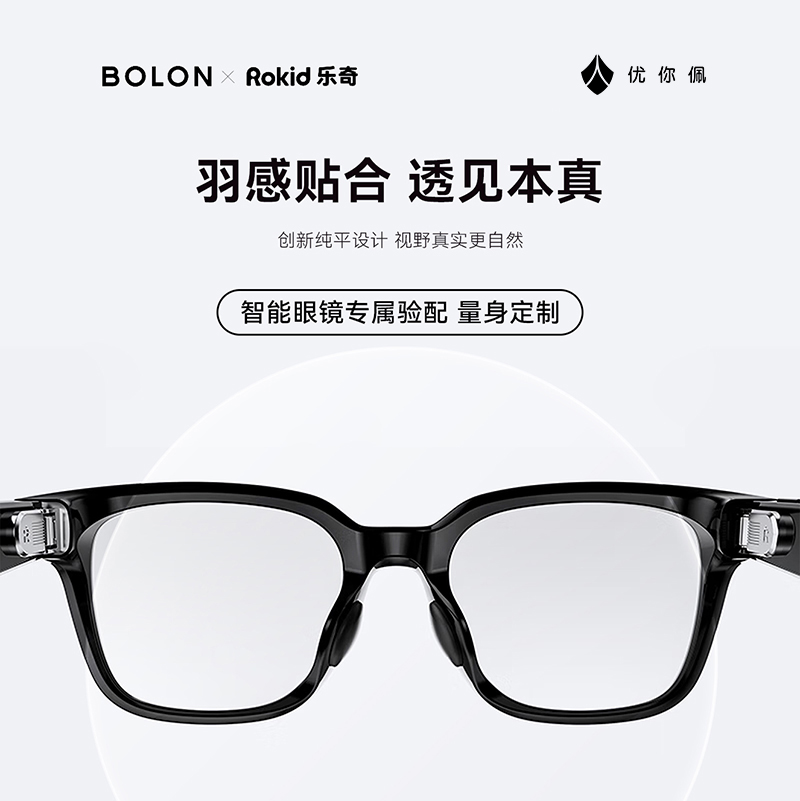 适配于Rokid暴龙配镜