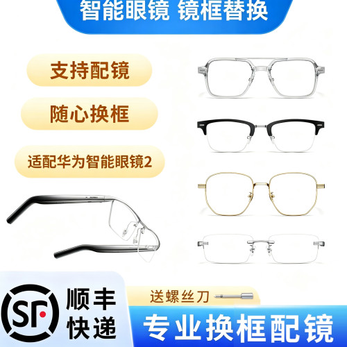 优你佩适配新款智能眼镜2前框