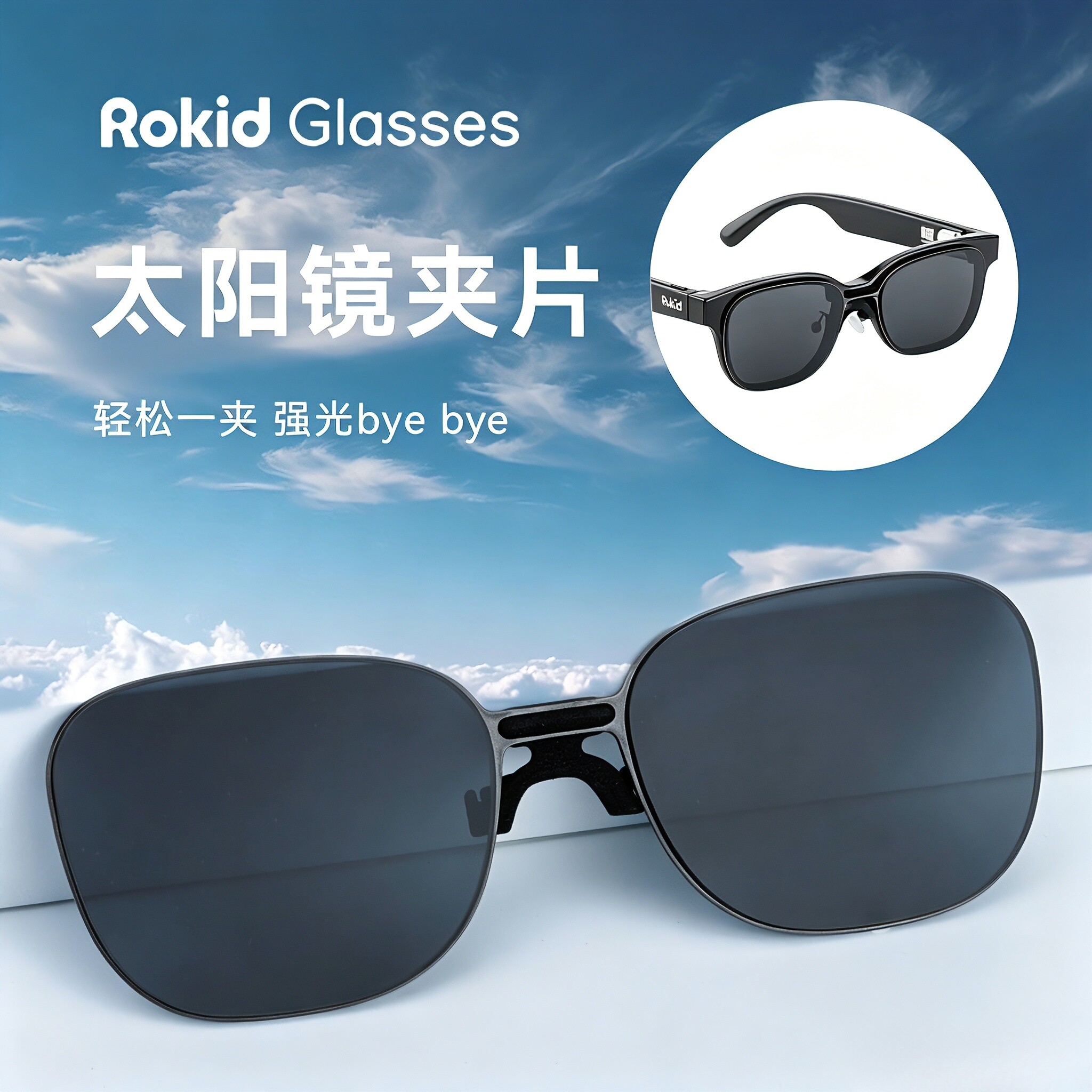 【卡扣式】适配ROKIDGlasses乐奇墨镜夹片便携户外夹片墨镜夹片