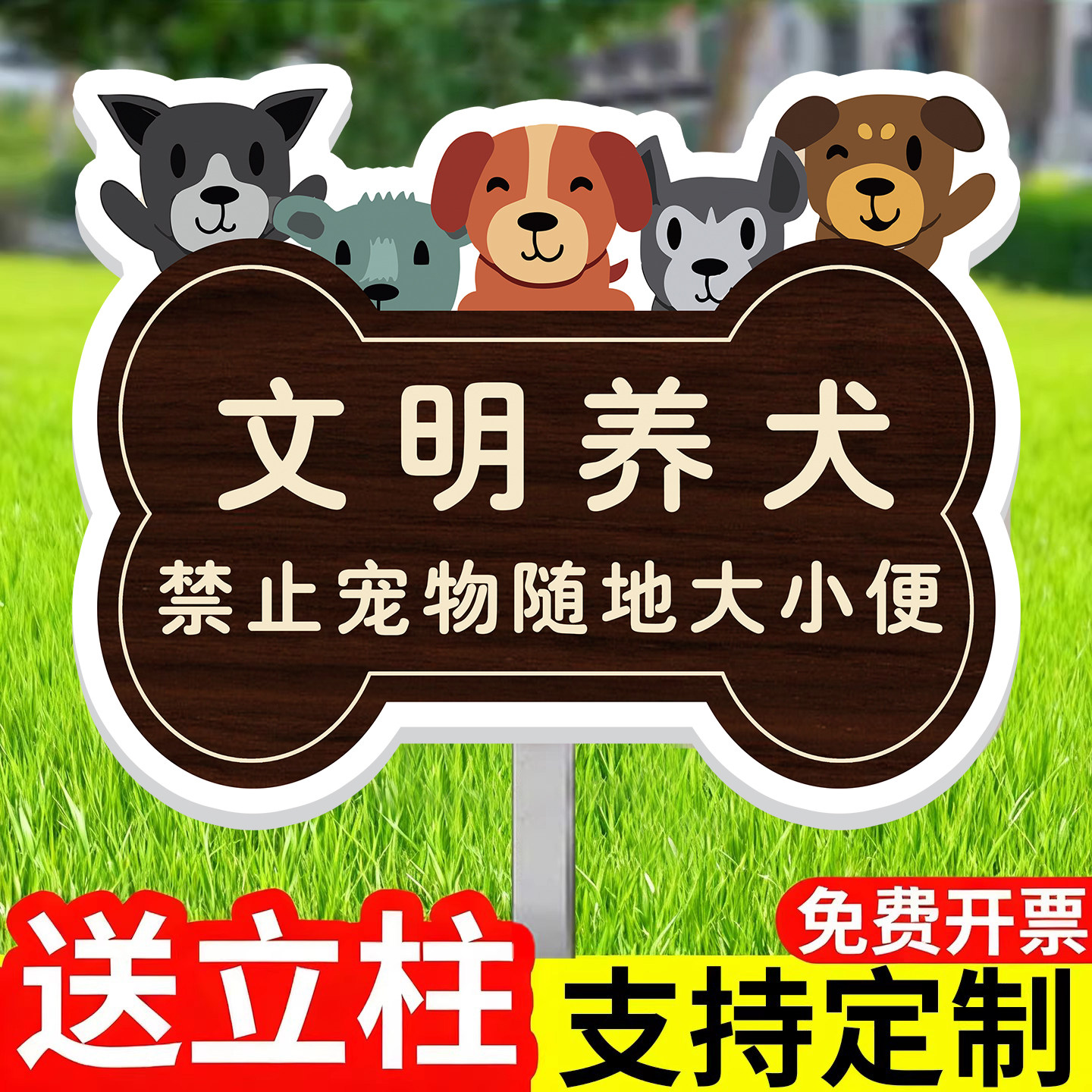 文明养犬提示牌宠物公厕牌标识牌