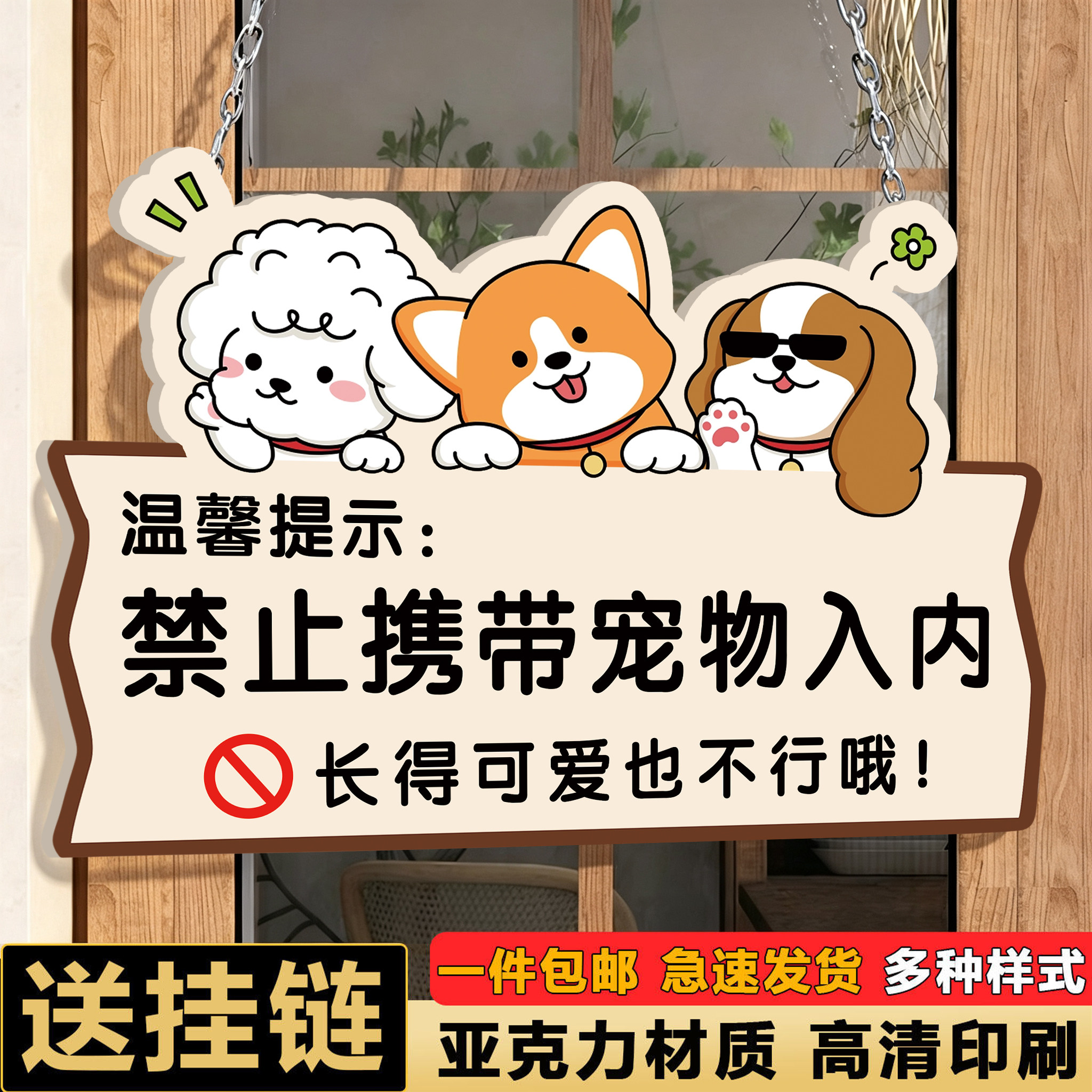 亚克力禁止宠物入内提示牌挂牌