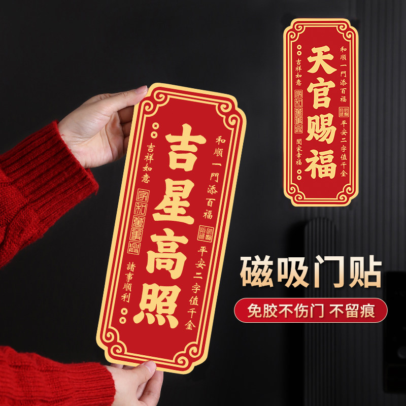 吉星高照门贴镇宅竖牌天官赐福门牌自粘入户门牌号亚克力墙贴紫气东来万事如意贴纸磁吸门贴家用风水门牌