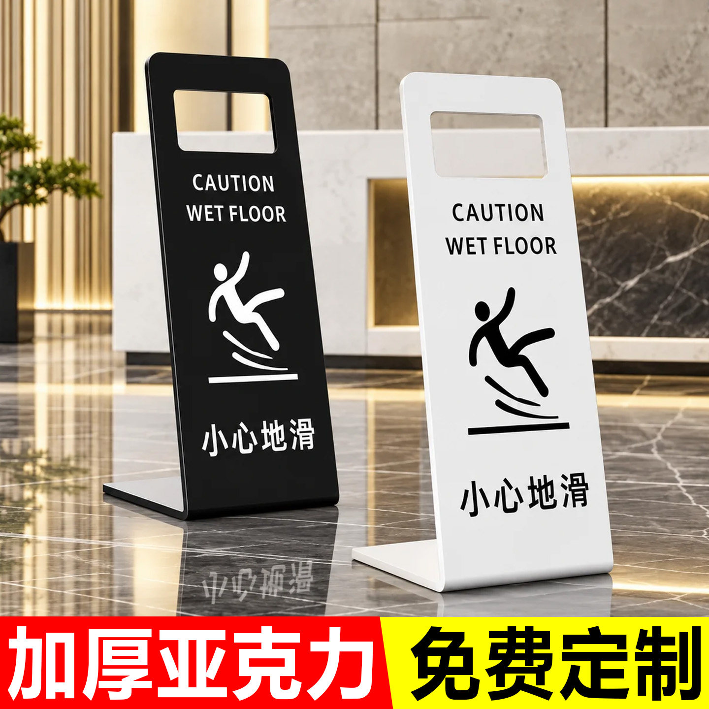【加厚亚克力】小心地滑立牌