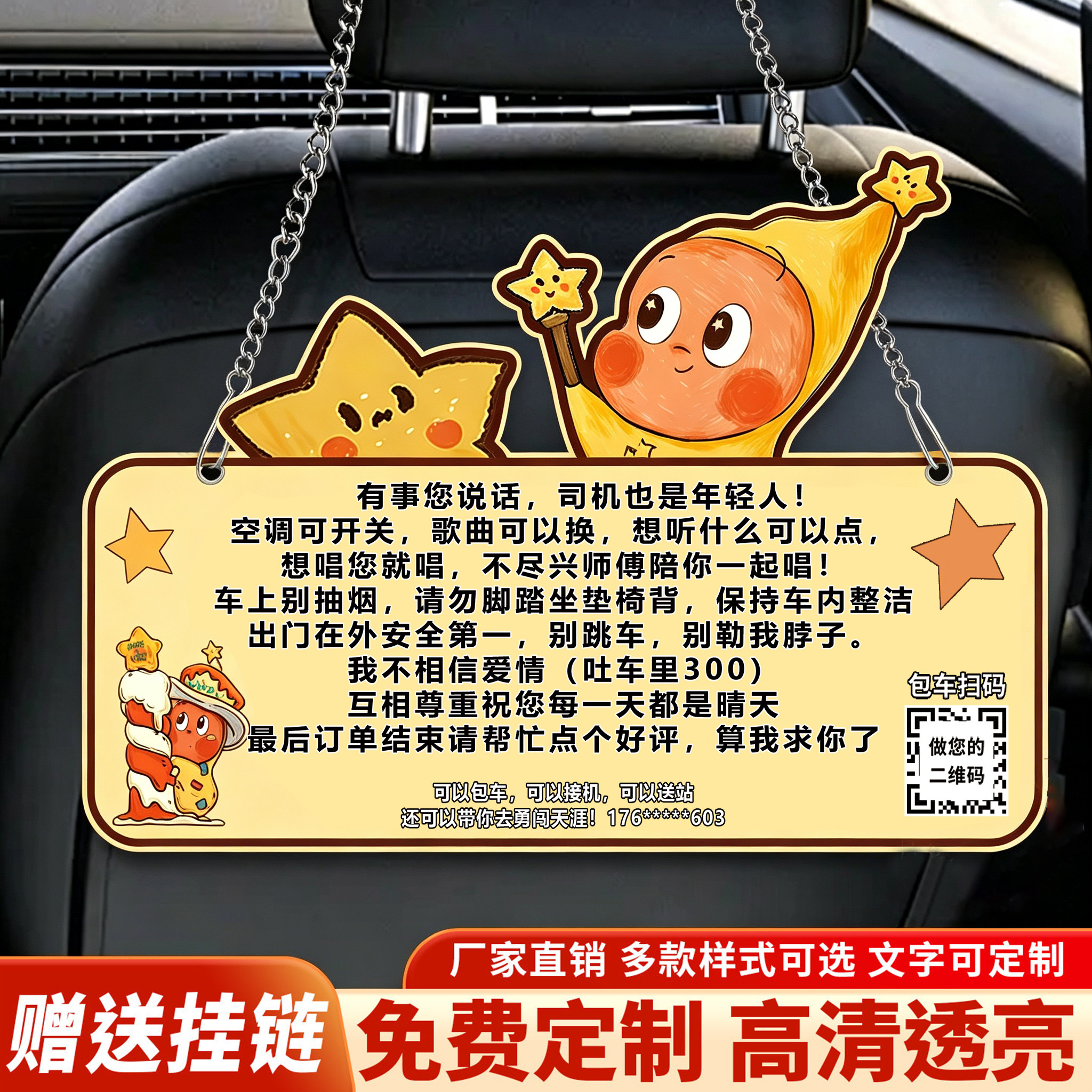 网约车广告牌滴滴车内提示牌
