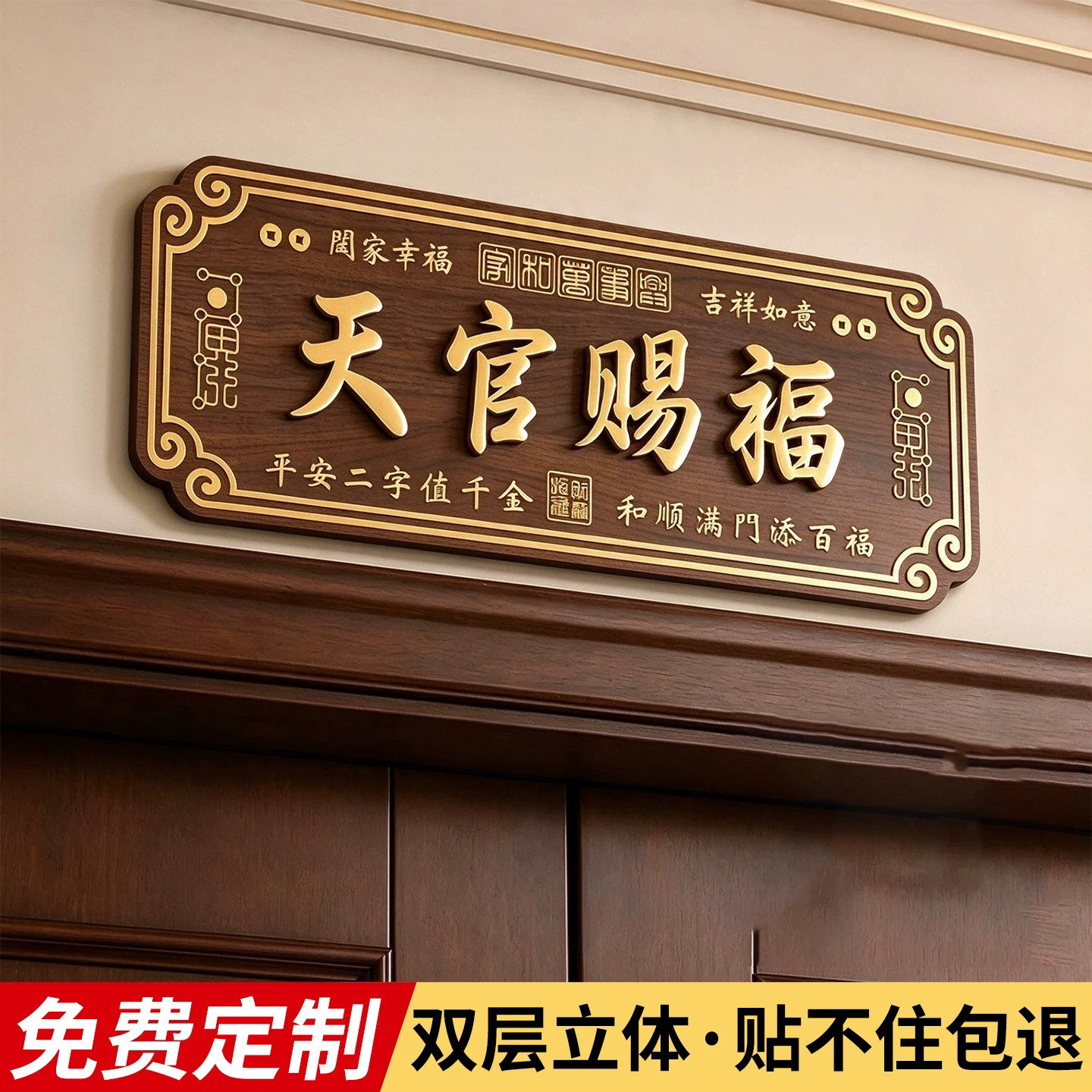 天官赐福门牌号码牌定制家用吉星高照门贴高端大气木质传统工艺雕刻入户门住宅别墅自建房新房吉利乔迁磁吸贴