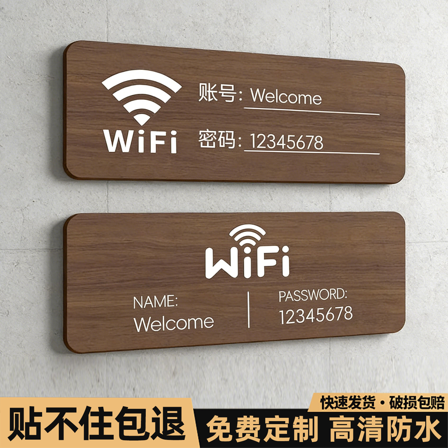 木纹wifi密码提示牌创意亚克力墙贴个性贴纸无线上网牌子标示指示告示标牌酒店无线网络已覆盖标志标识牌定制