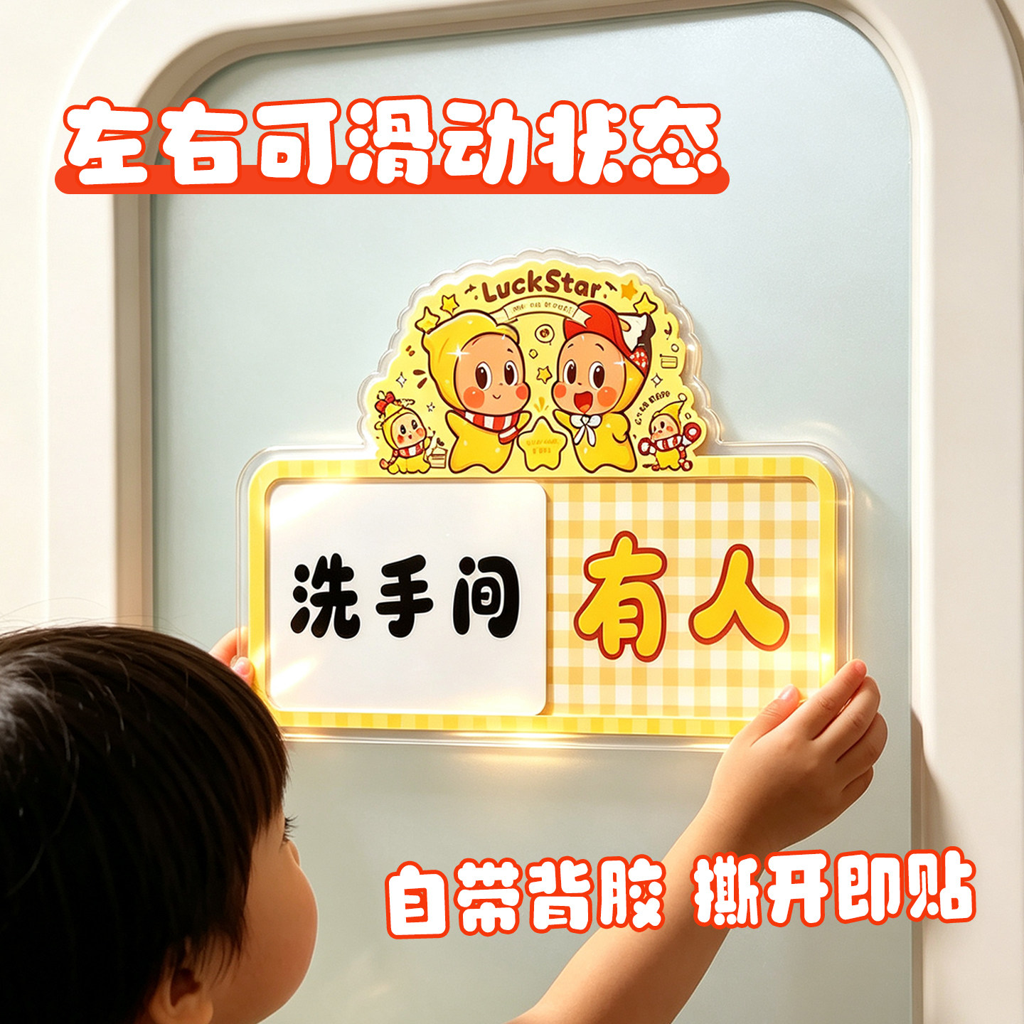 卡通厕所有人无人指示牌