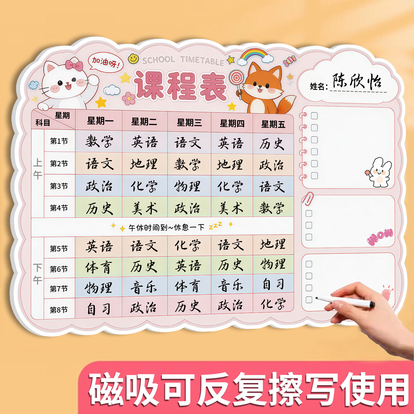 【强力磁吸】中小学生课程表磁吸图片