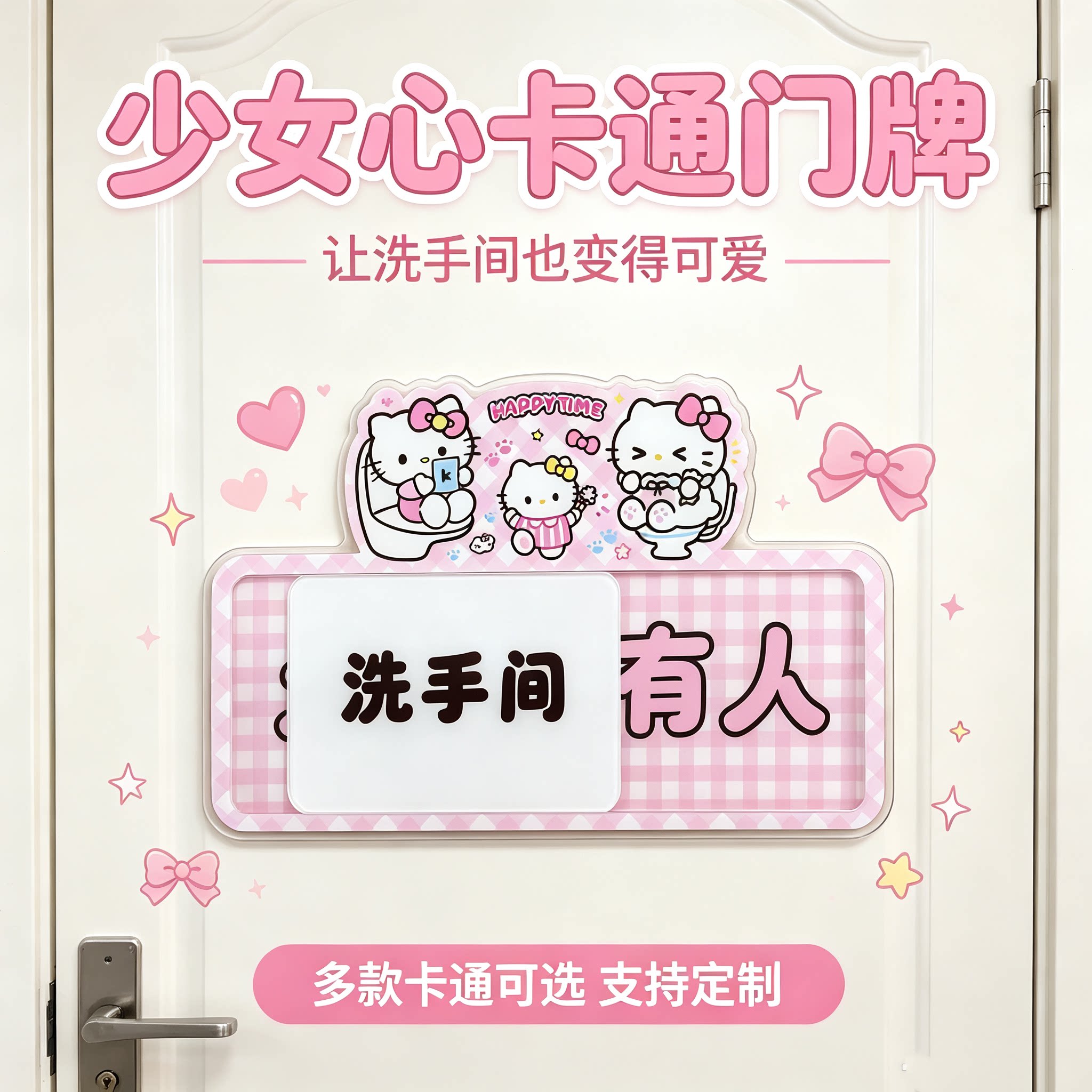 卡通厕所有人无人指示牌