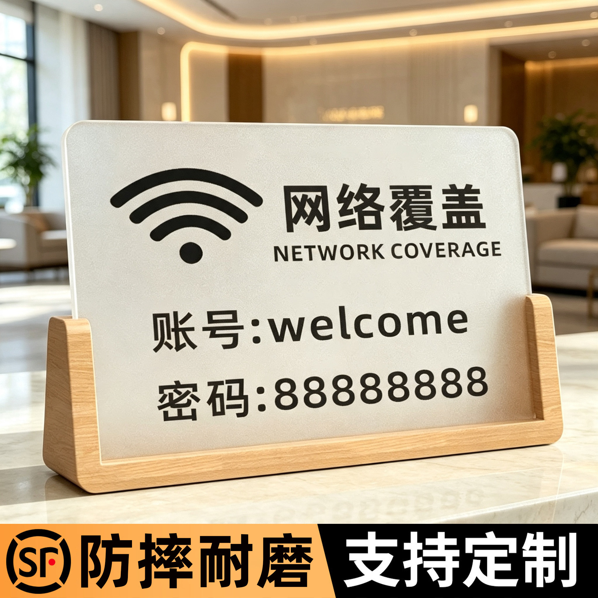 亚克力wifi提示牌定制