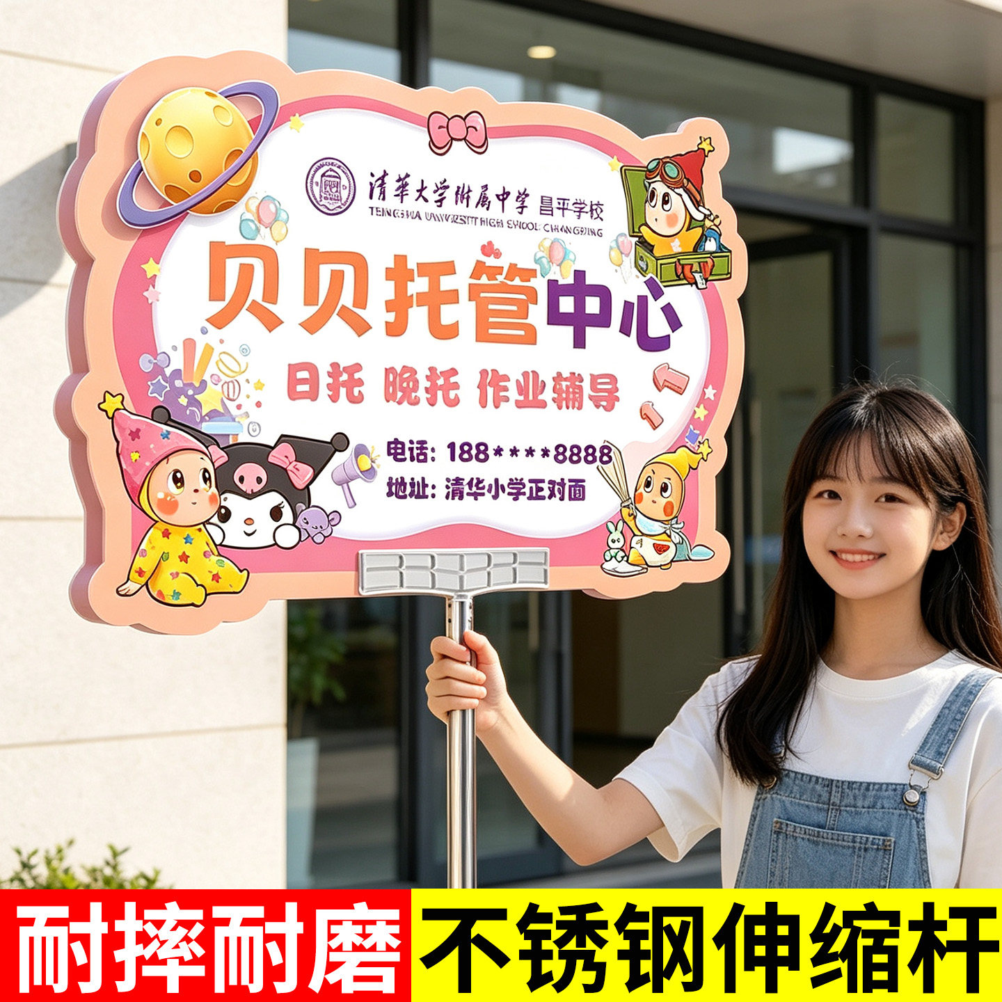 手举牌定制托管班接送牌