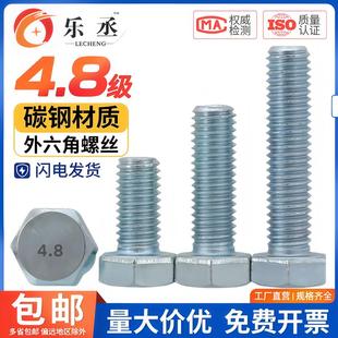 4.8级镀锌外六角螺丝GB30全牙半牙六角加长螺栓 M4M5M6M8M10M12