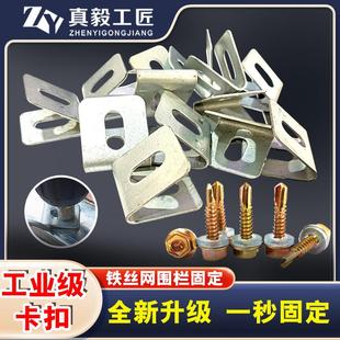 铁丝网围栏固定卡扣固定器圆管方管固定夹片连接组件镀锌网片卡子