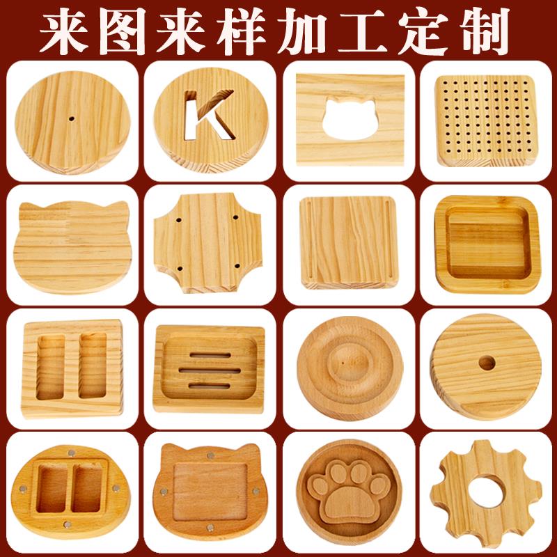 木板定做木板异形打孔切割松木板黑胡桃木来图来样定制实木雕刻