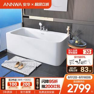 ANNWA安华卫浴亚克力独立家用酒店长方形简约大人坐小户型浴缸
