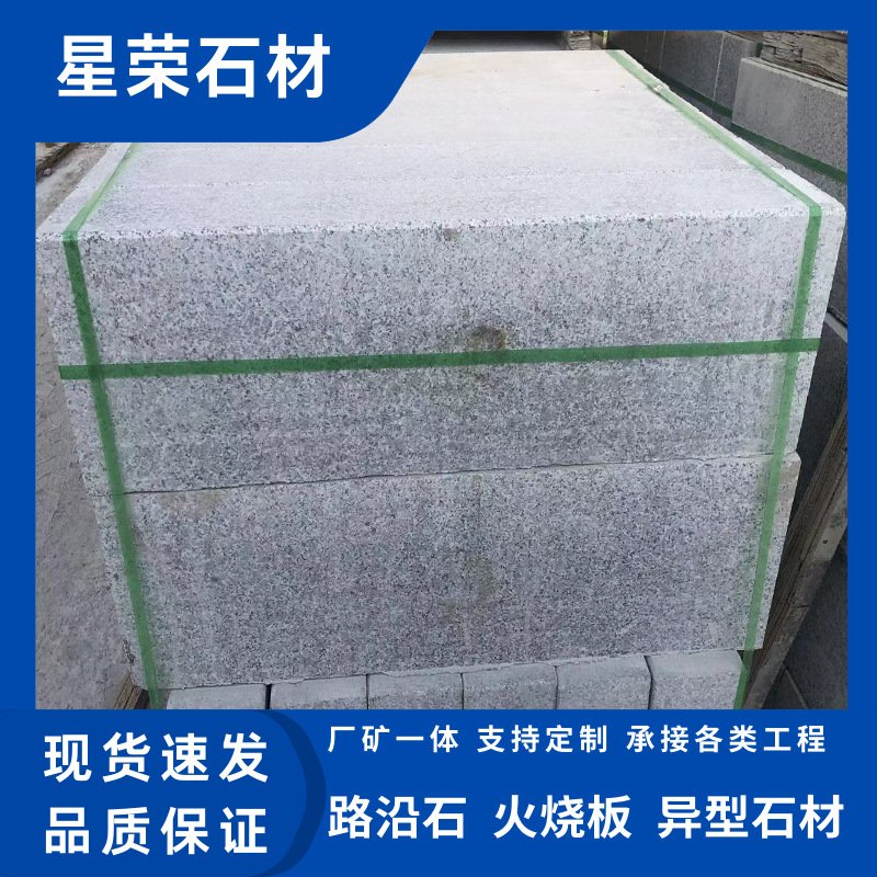 芝灰麻路沿石花岗岩机切面路牙石灰麻公园市政道路建筑多规格侧石