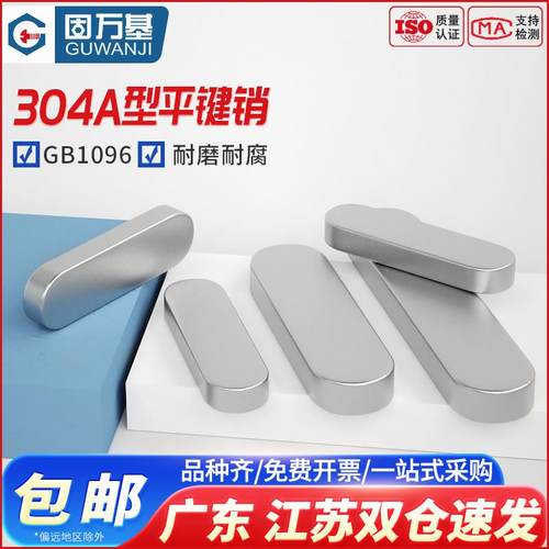 304不锈钢平键圆角A型平键销方键销料GB1096/A形方料M5M6M8M10M12