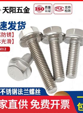 304/316不锈钢法兰面外六角螺栓带垫防滑螺丝M5M6M8M10M12*16-20-