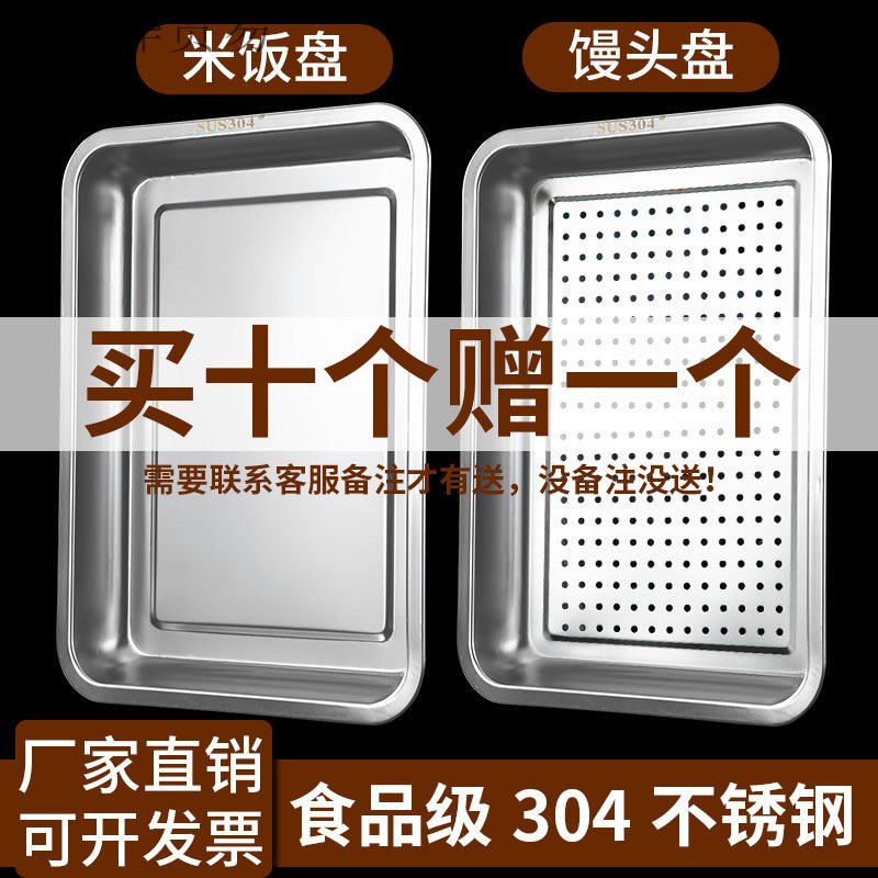 304蒸饭盘商用蒸箱托盘蒸饭车蒸盘蒸饭柜盘子不锈钢长方形方林达