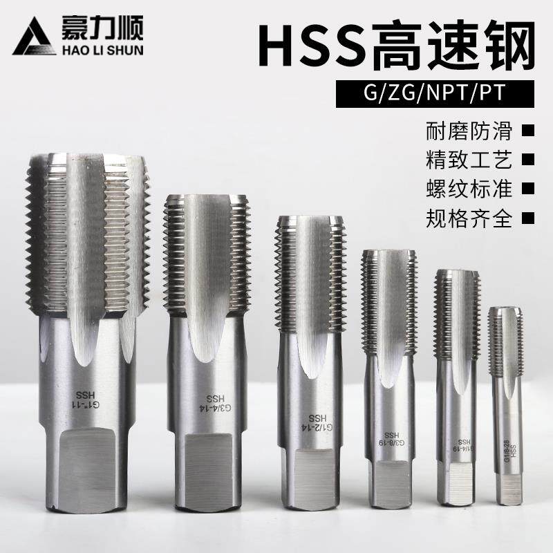 管牙螺纹螺丝攻管用螺丝攻ZG PT G1/8 1/4 3/8 1/2 1寸 4分牙水管