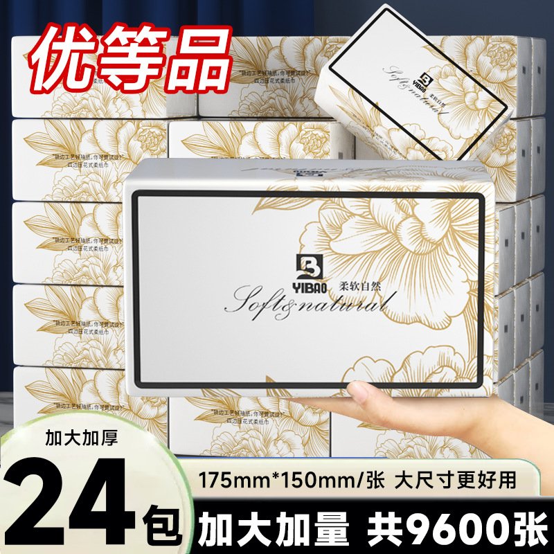 益宝抽纸四边压花纸巾 6层加厚餐巾纸学生宿舍实惠装抽纸整箱