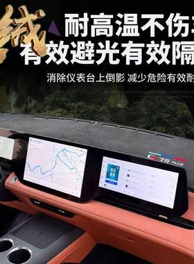 适用长安25款四代CS75PLUS汽车内饰仪表中控台改装防晒遮阳避光垫