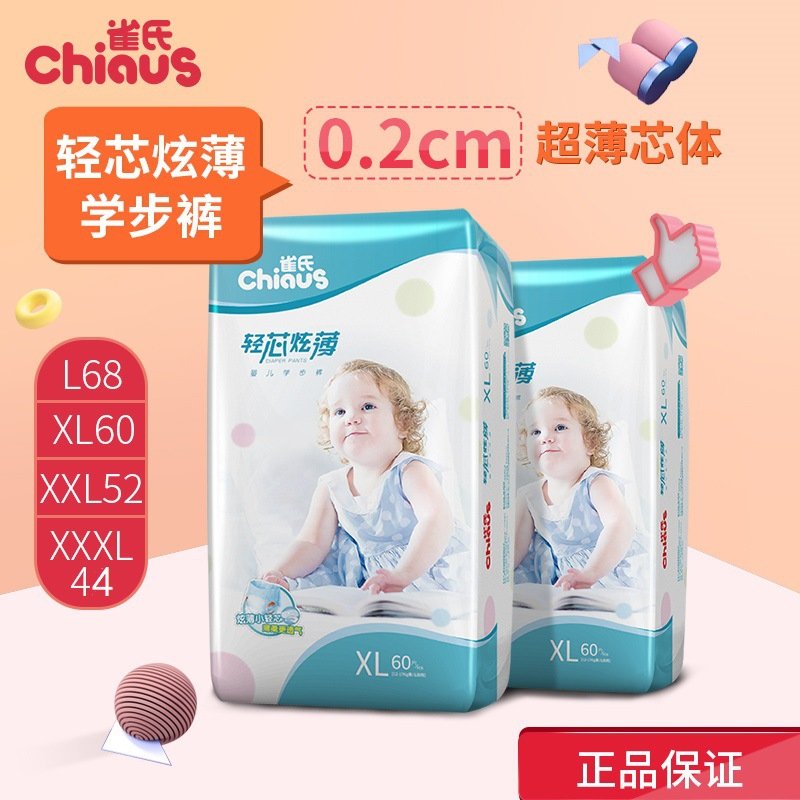 雀氏轻芯炫薄拉拉裤尿不湿超薄透气干爽新生儿宝宝代发纸尿裤