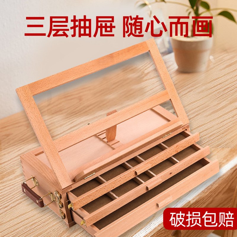 三层抽屉式画盒手提油画箱榉木台式可折叠美术生专用桌面画架