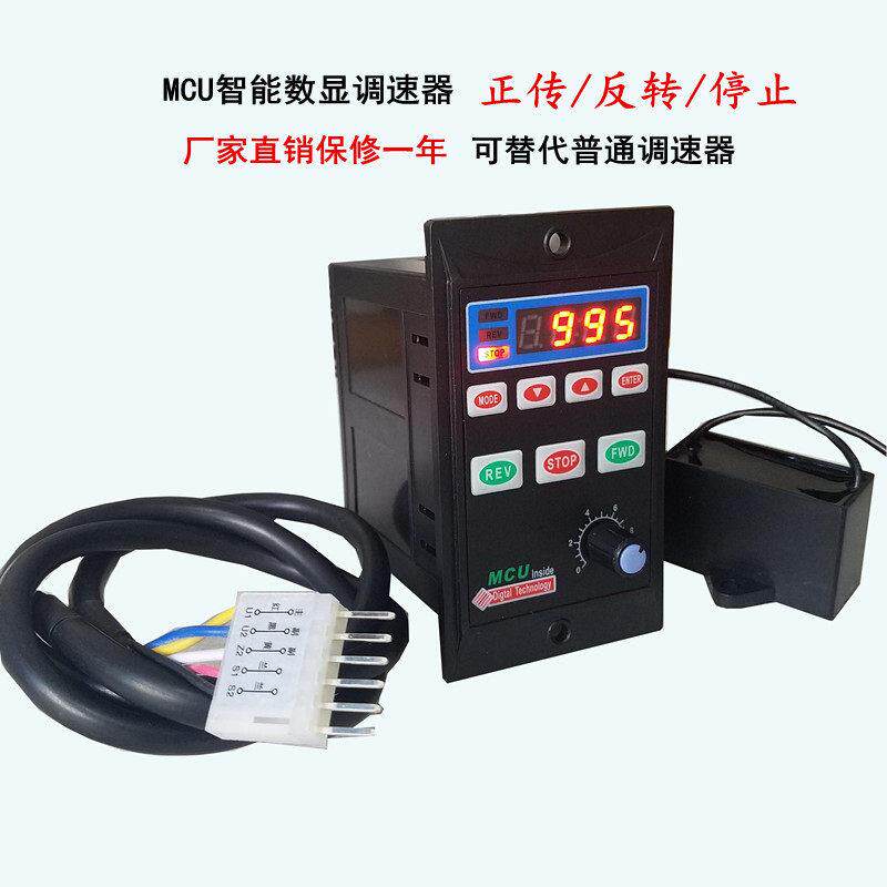 智能数显调速器MCU正反转软启动控制器6W90W120W250W400W交流电机