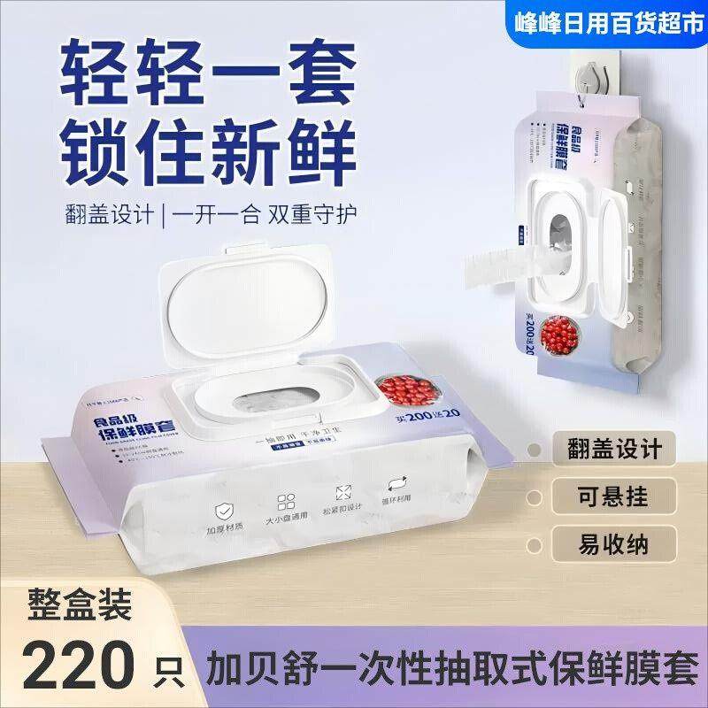 一次性保鲜膜套220只家用加厚PE食品级冰箱碗盖罩保鲜袋卷,餐饮具,保鲜膜套,淘宝优惠券,粉丝福利购,淘宝优惠卷