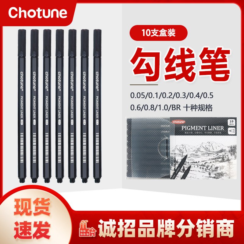 针管笔 动漫服装设计手绘图勾线笔工程描边软头防水签字笔