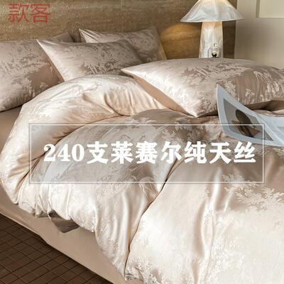 hVq240支莱赛尔天丝床上四件套轻奢床品夏季纯棉全棉被套罩床单床
