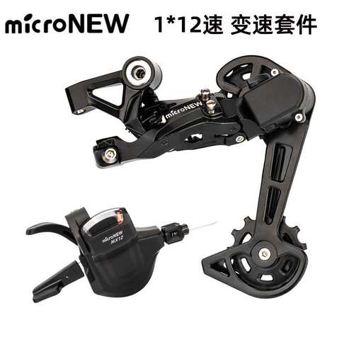microNEW 山地车12速变速套件12S右指拨  后拨变速器12速单盘套装