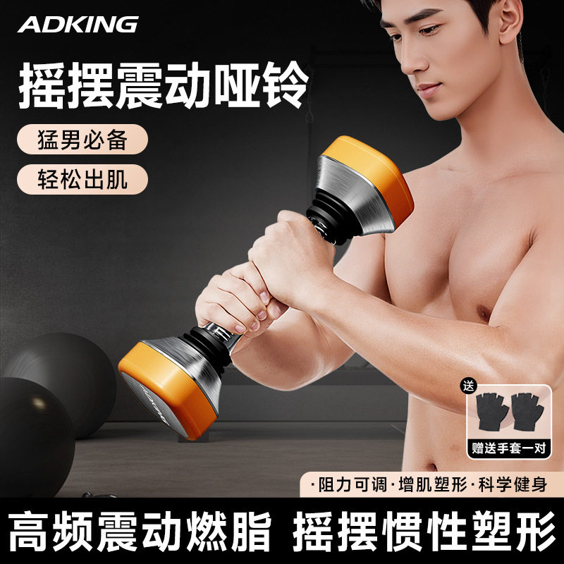 摇摆震动哑铃多功能男士健身家用可调节重量腹肌手臂力量训练器材