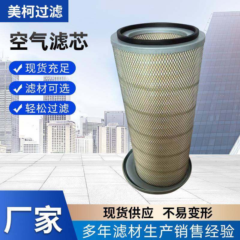 PA2705发电组滤芯工程机械滤芯空气滤清器圆形滤筒厂家供应