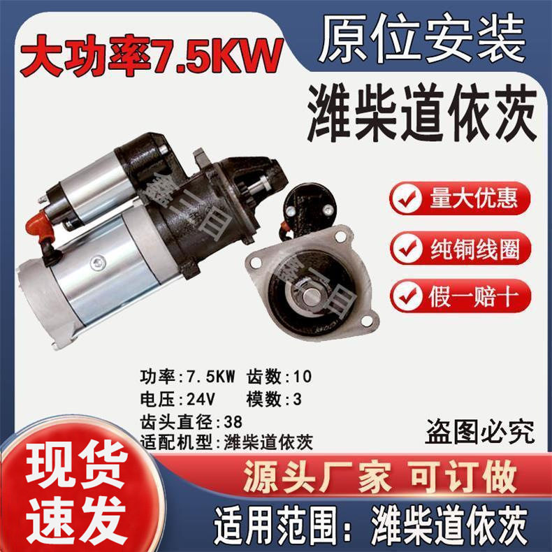 潍柴道依茨起动机10齿QDJ265AQDJ2700W-3QDJ2711Y马达